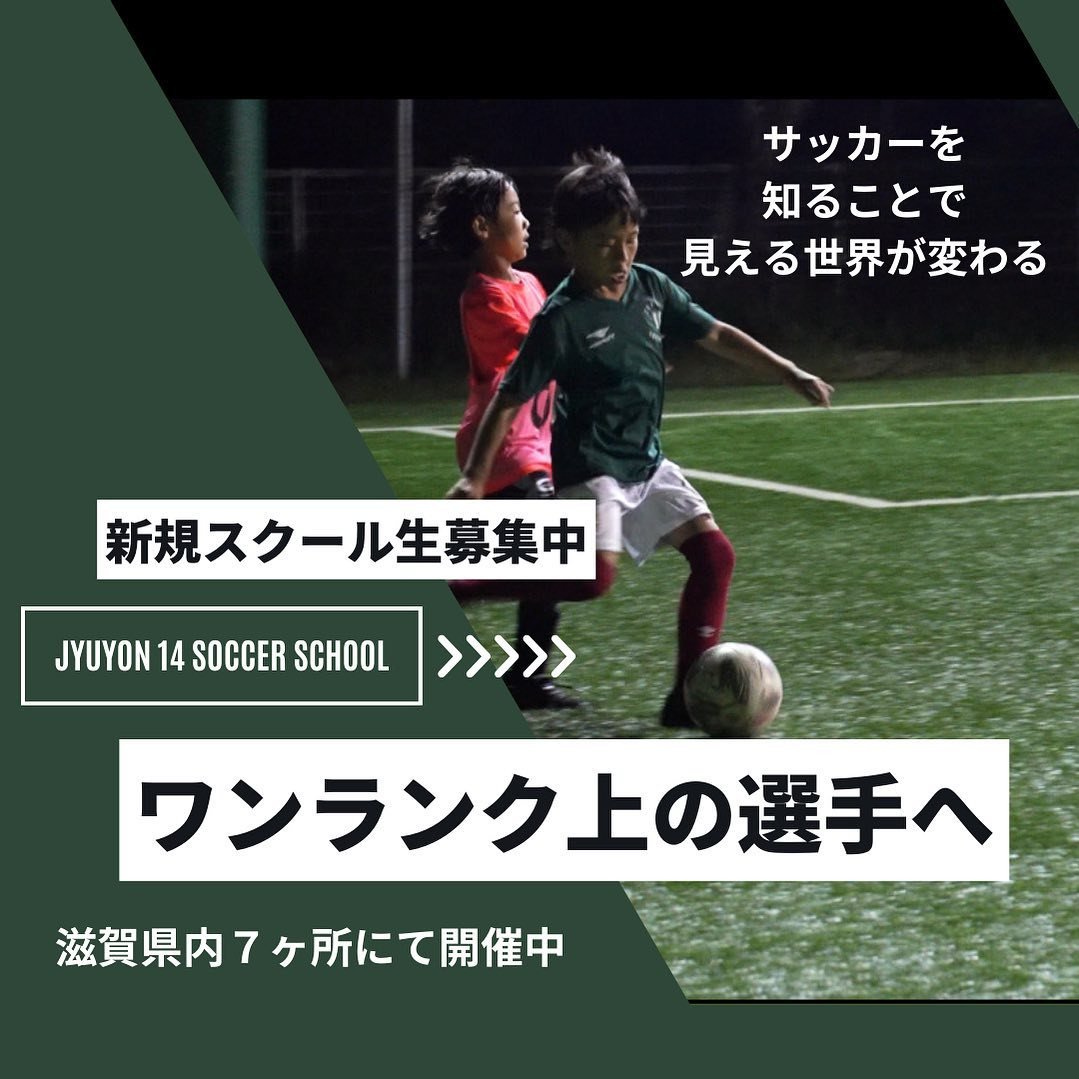 JYUYON 14 soccer school