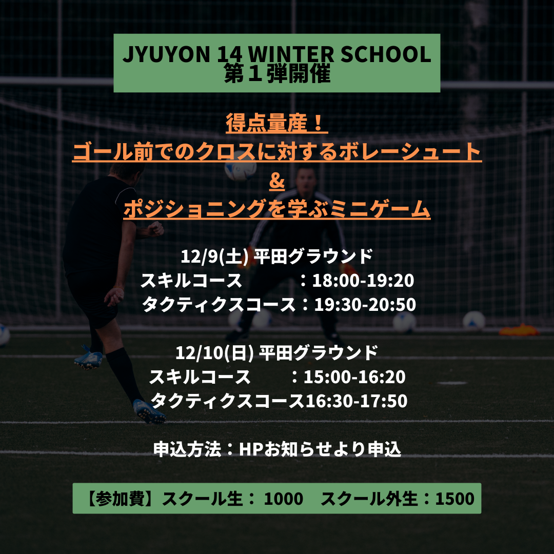 JYUYON 14 Winter school 第１弾申込フォーム