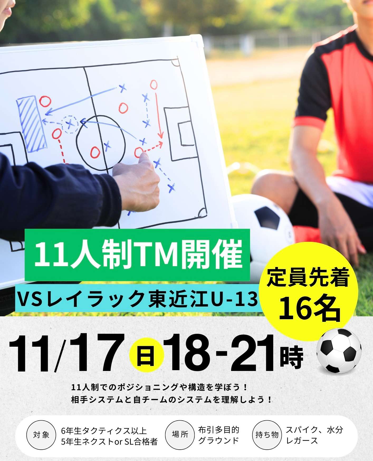 11人制トレーニングマッチ開催🔥＠11月17日