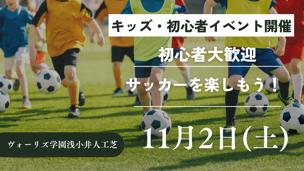 初心者イベント開催❗️＠11月2日