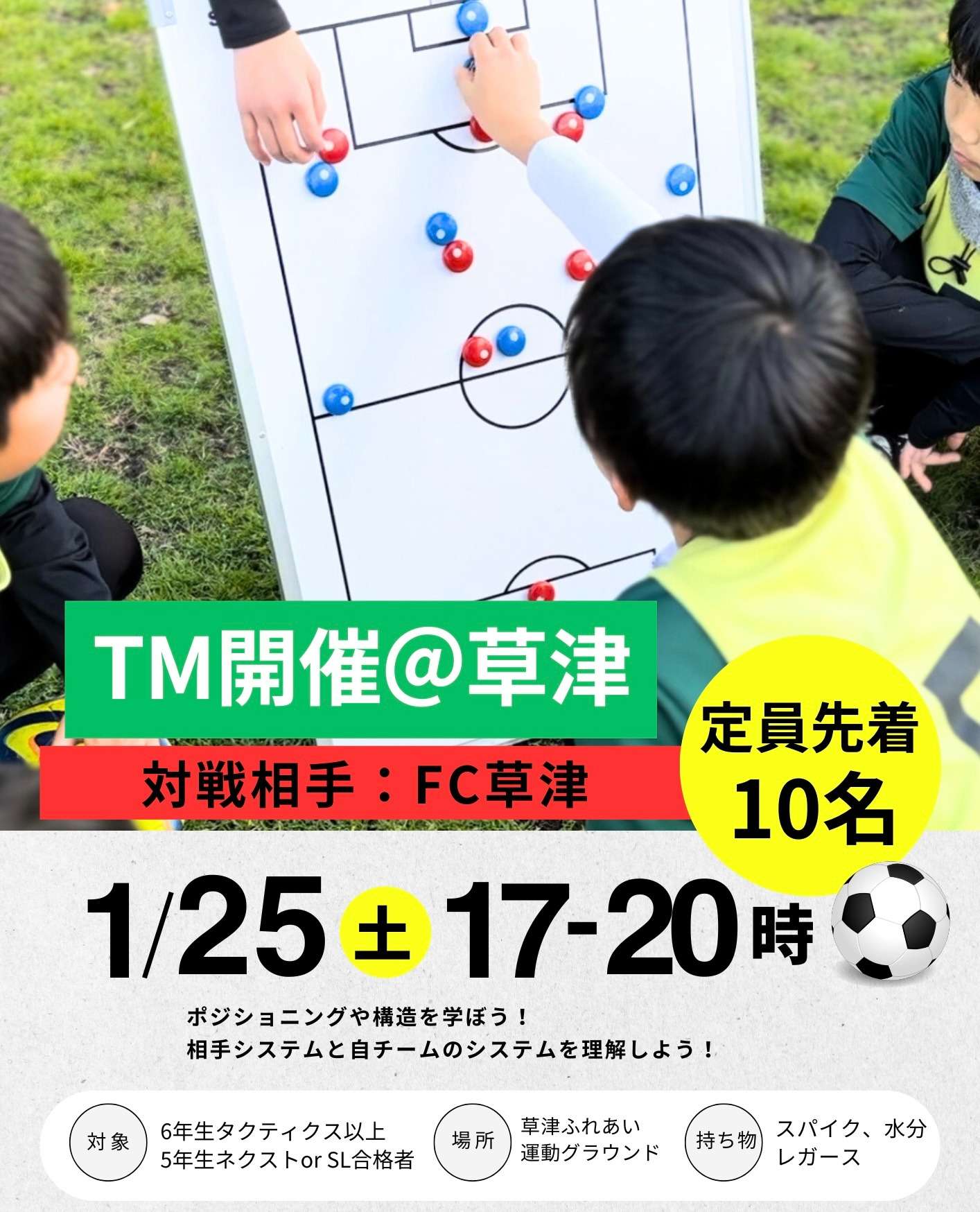 1/25 トレーニングマッチイベント開催VS FC草津