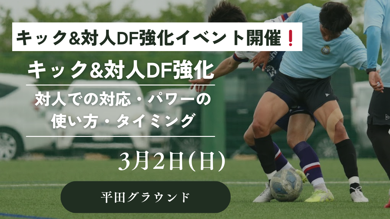 3月2日(日)キック&対人イベント開催❗️