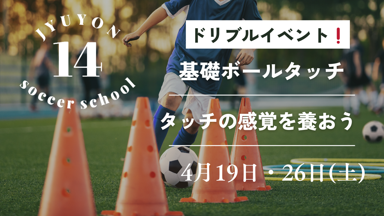 4月19日・26日ドリブルイベント開催＠近江八幡エリア