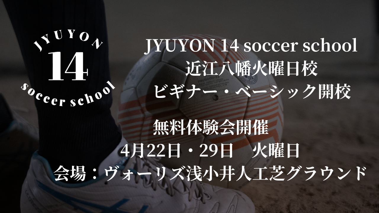 近江八幡火曜日校ビギナー・ベーシックコース開校❗️