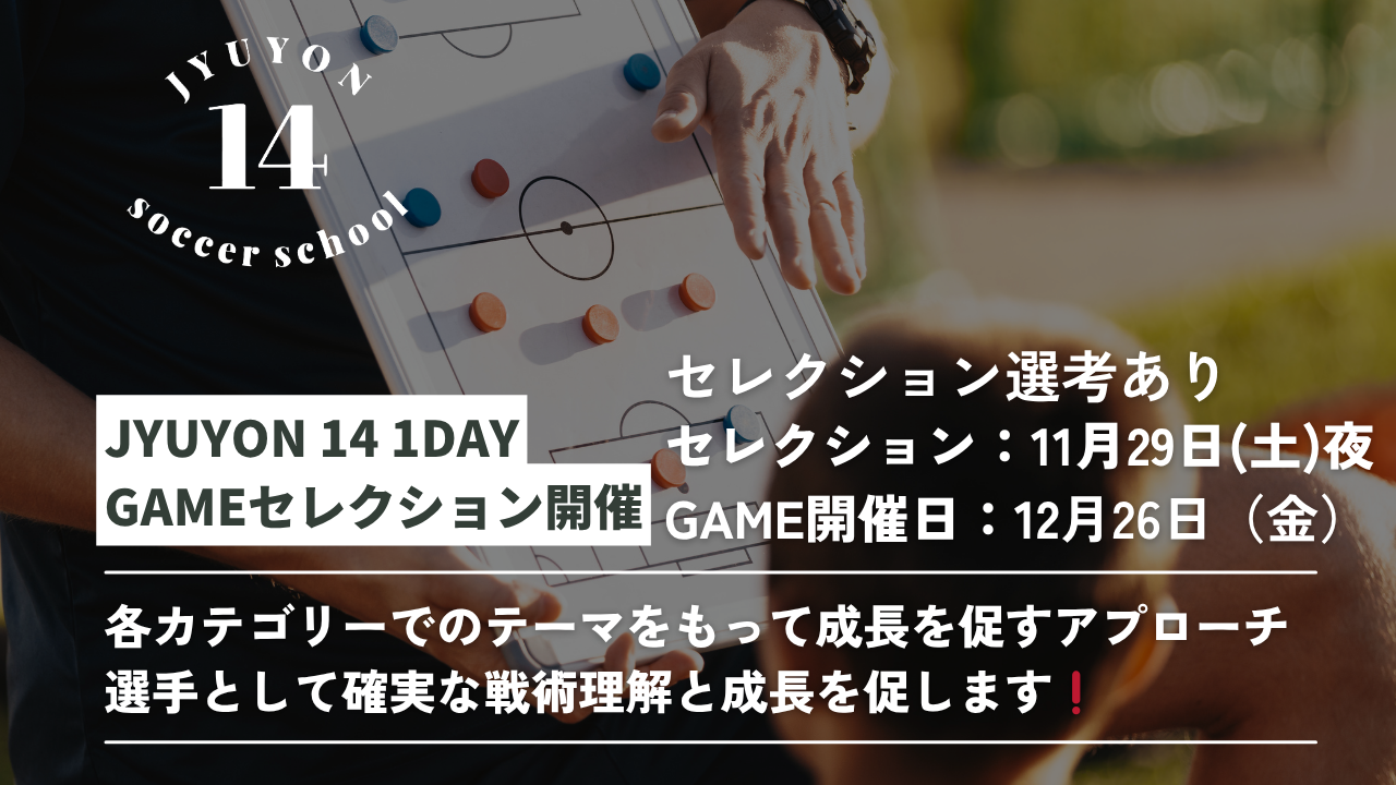 冬休み1DAY GAMEイベント開催❗️⚽️