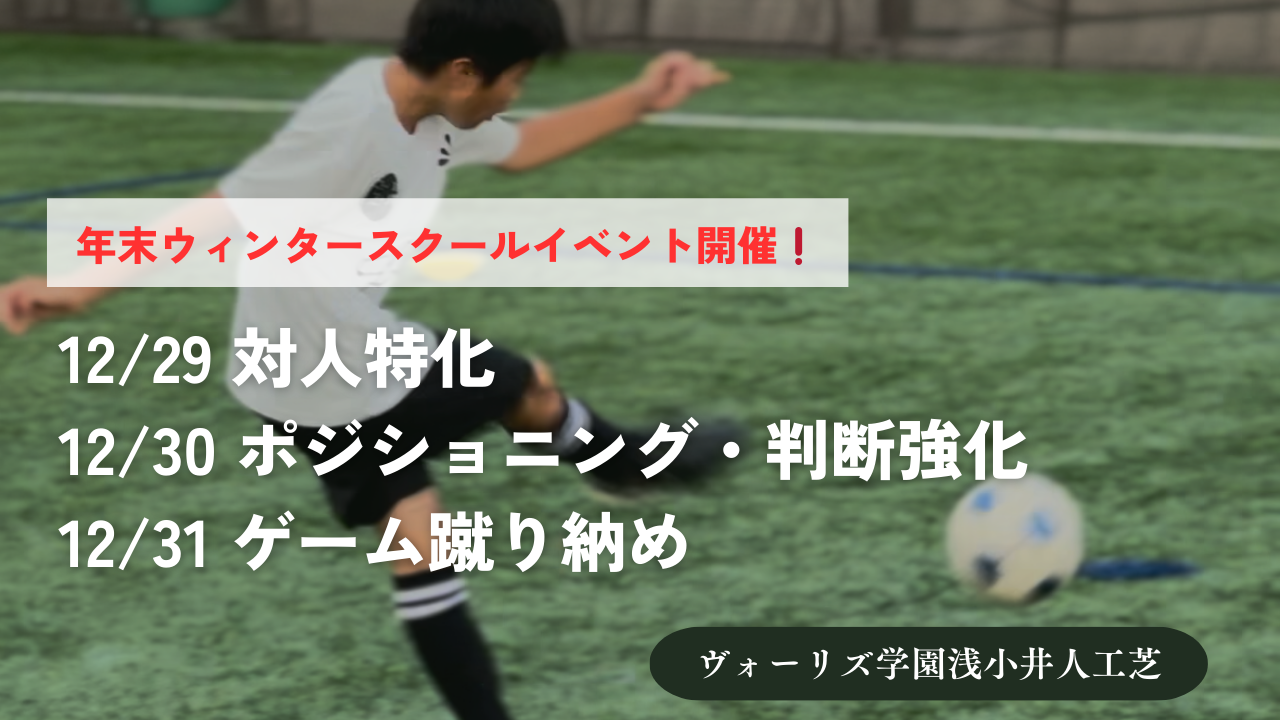 年末ウィンタースクールイベント開催❗️12月29・30・31日