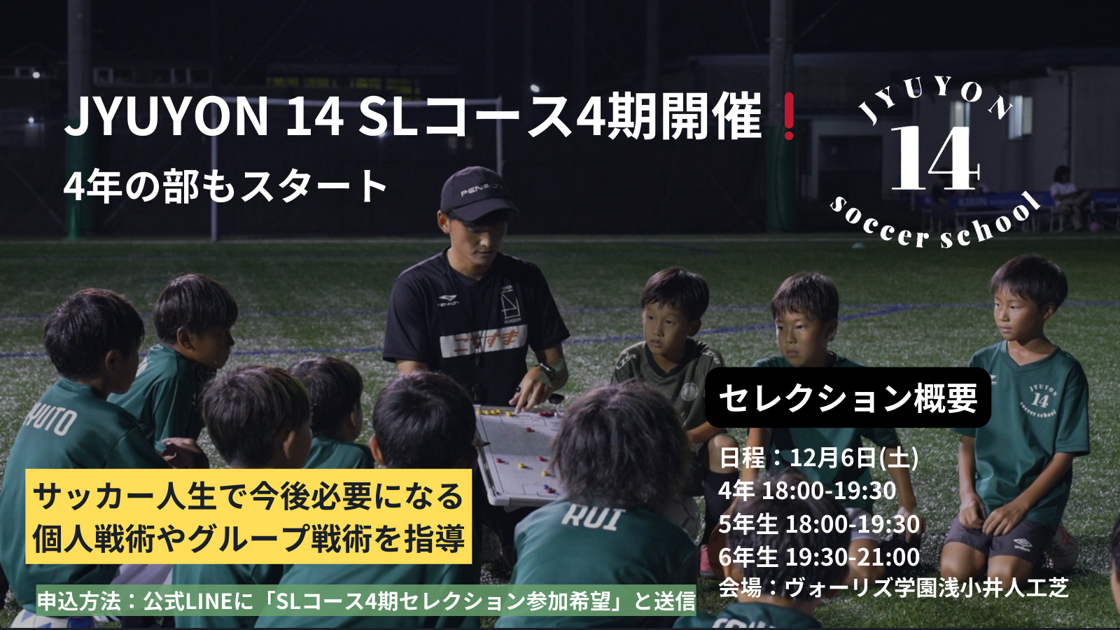 JYUYON 14 SLセレクションコース4期開催❗️