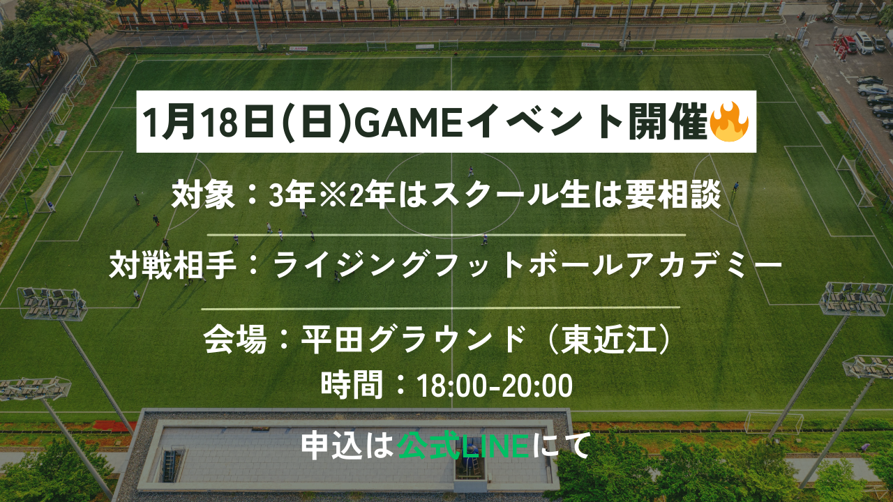 1月18日(日)U-9トレマイベント開催🔥