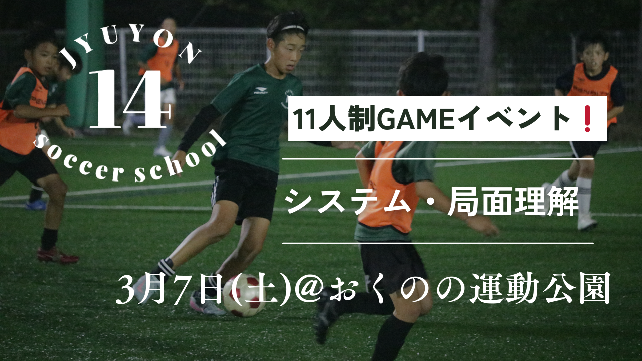 トレーニングマッチイベントU-12