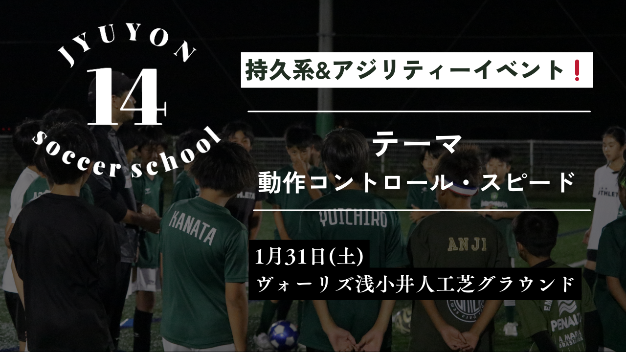 1/31日持久系&アジリティーイベント開催