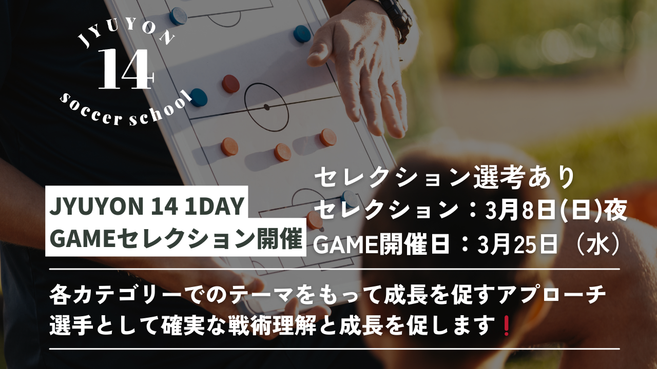 3月25日春休み1DAY GAMEイベント開催❗️⚽️