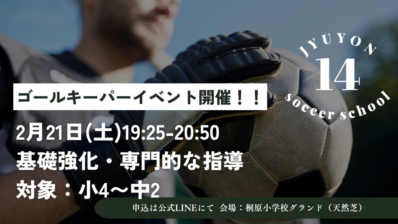 2月21日GKイベント開催❗️