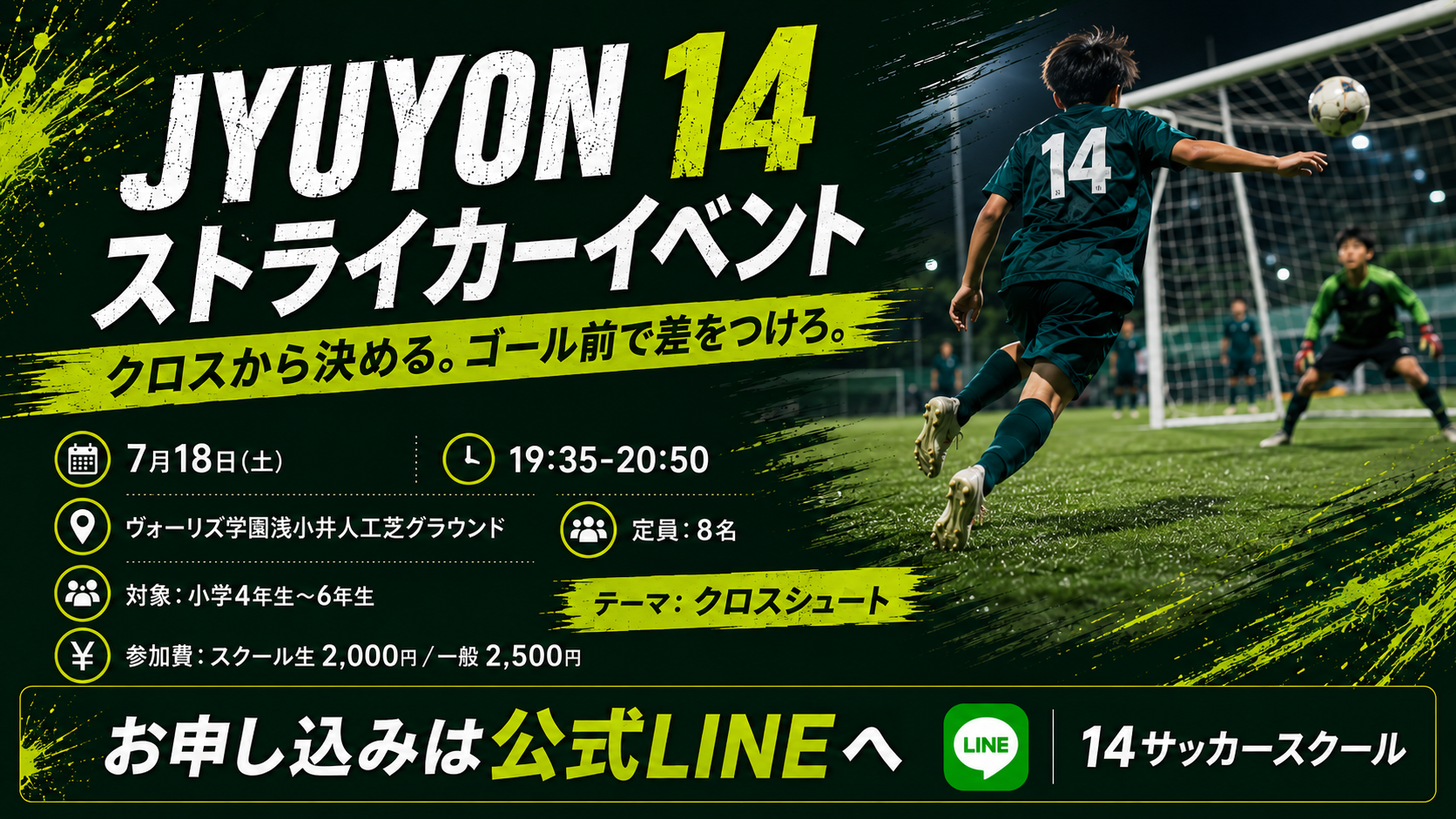7/18 ストライカーイベント開催❗️