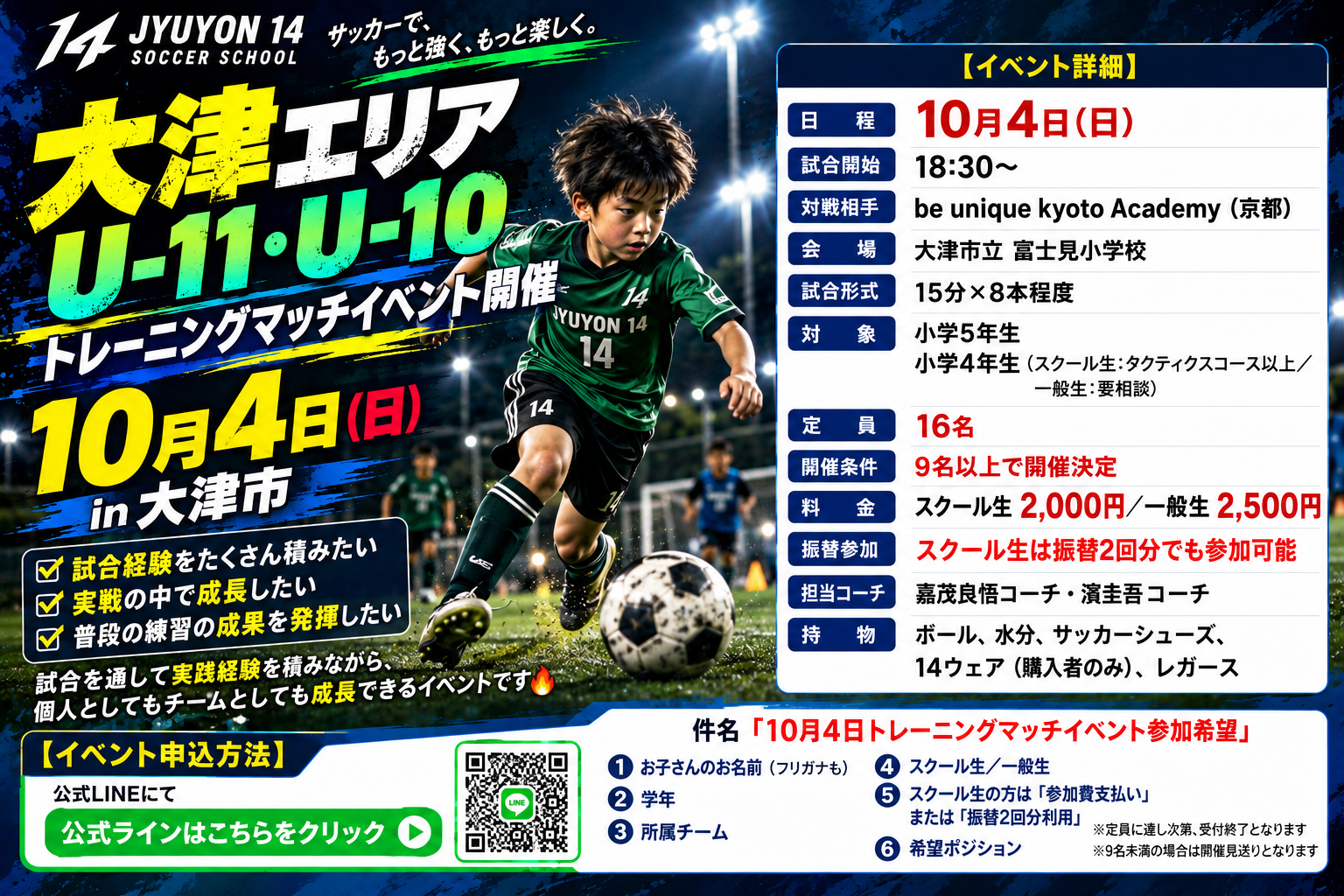 🔥大津エリア　U-11・U-10トレーニングマッチイベント開催🔥