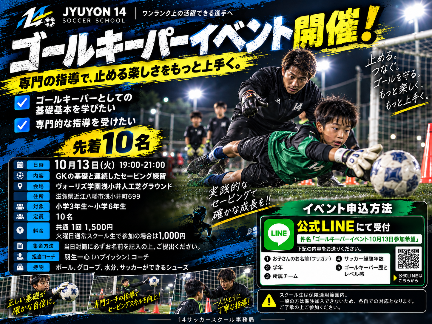 10/13平日GKイベント開催❗️❗️