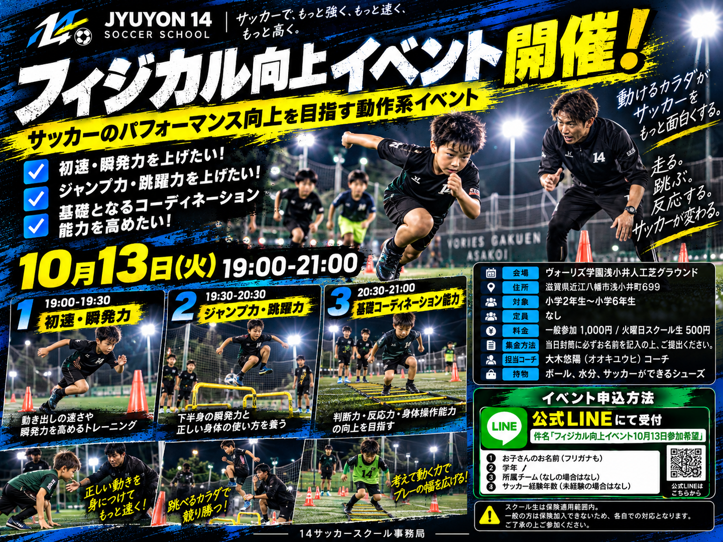 10/13平日フィジカル向上イベント開催❗️