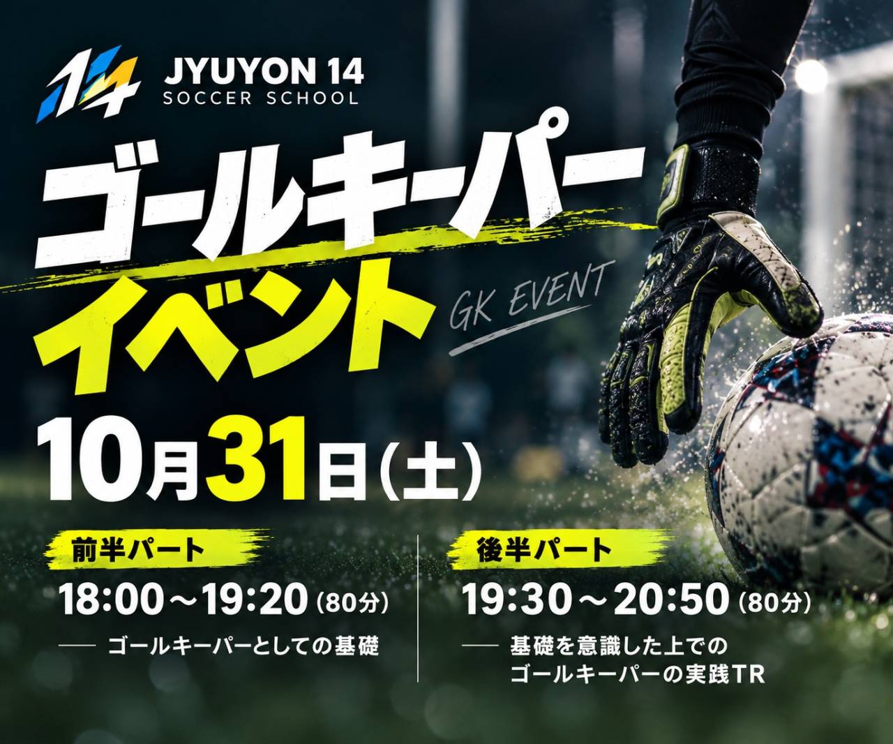 10月31日(土)キーパーイベント開催❗️