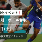 2月21日(土)対人DF強化クリニック開催‼️