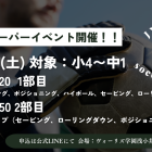 ゴールキーパーイベント4月25日開催🧤