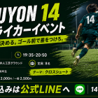 7/18 ストライカーイベント開催❗️