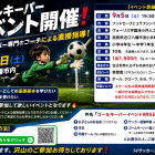 9/5ゴールキーパーイベント開催❗️