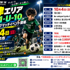 🔥大津エリア　U-11・U-10トレーニングマッチイベント開催🔥